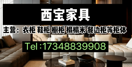 西宝家具杭州线上分站